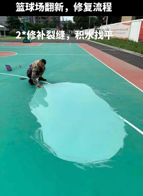 芦淞硅 PU 球场（篮球场 / 羽毛球场）  局部维修（破损＜30%）